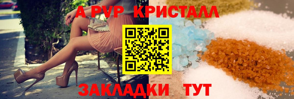 Alpha PVP СК  APVP Crystall  Вход с VPN  Домодедово 