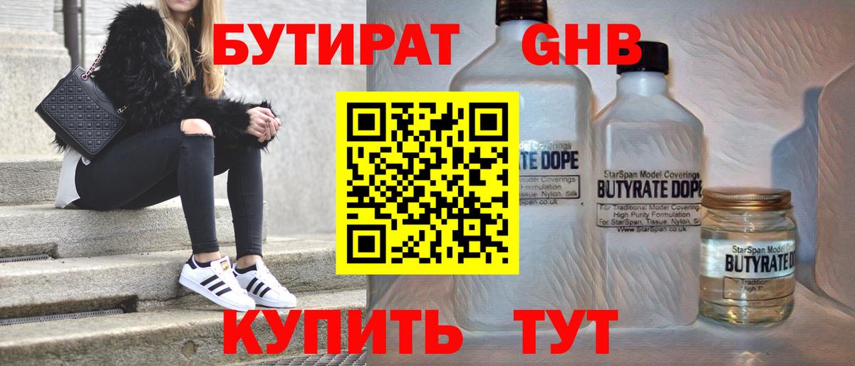 БУТИРАТ вода  Домодедово 