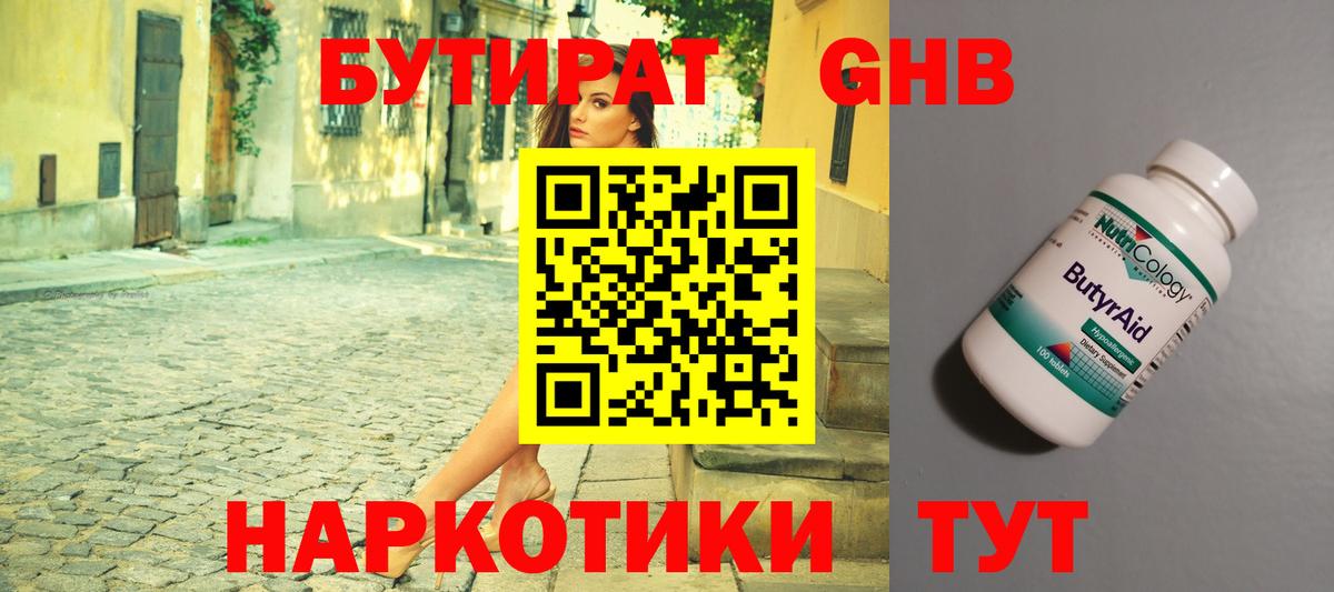 Бутират  Вход с VPN  Домодедово  БУТИРАТ вода 
