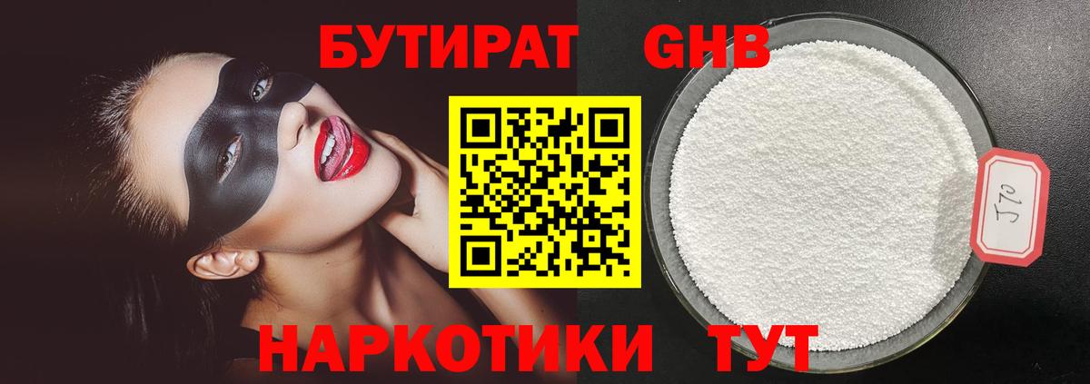 БУТИРАТ бутандиол Домодедово