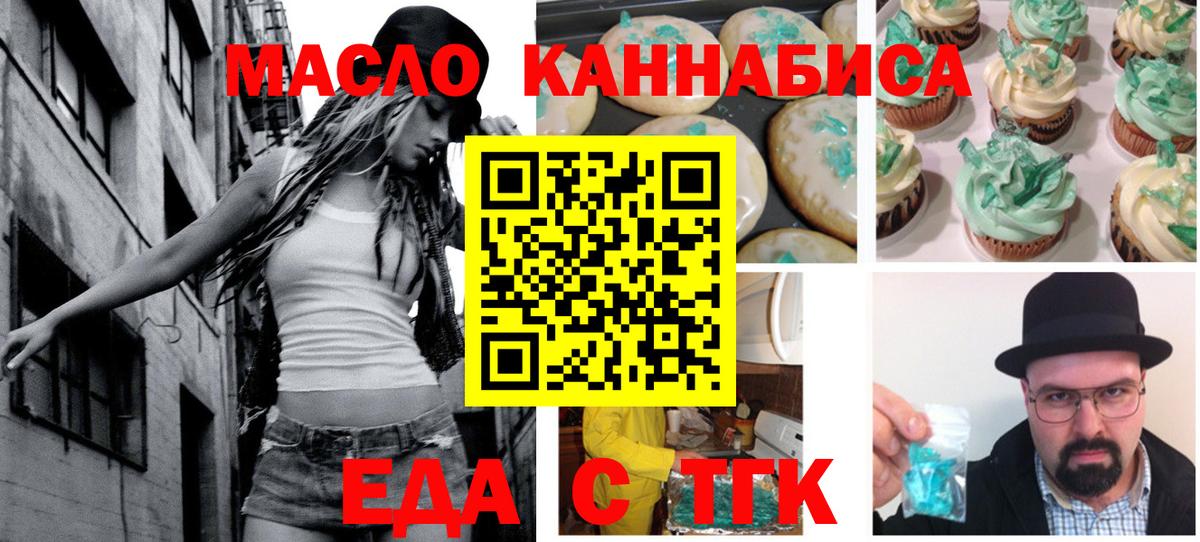 Еда ТГК марихуана  Вход с VPN  Домодедово 