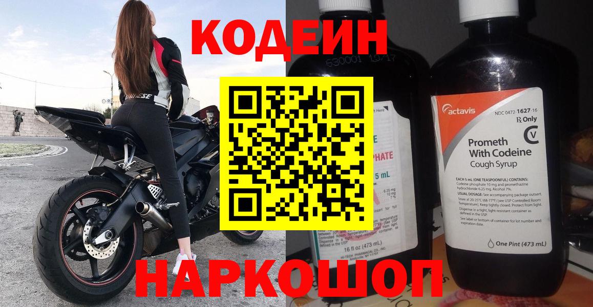 Кодеиновый сироп Lean Purple Drank  Вход с VPN  Домодедово  Кодеин напиток Lean (лин) 