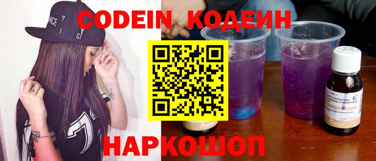 Codein Purple Drank Домодедово