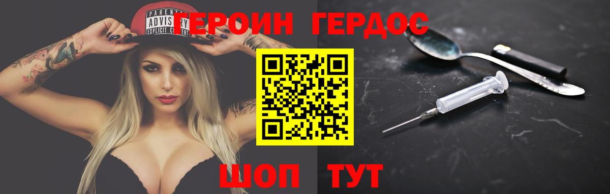 Героин VHQ Домодедово