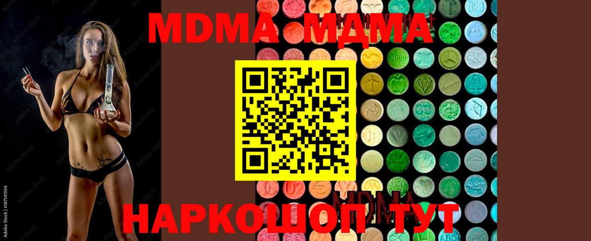 MDMA кристаллы  МДМА кристаллы  Домодедово 