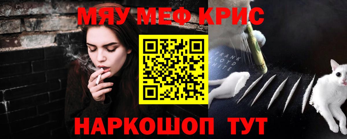 Меф мяу мяу кристаллы Домодедово