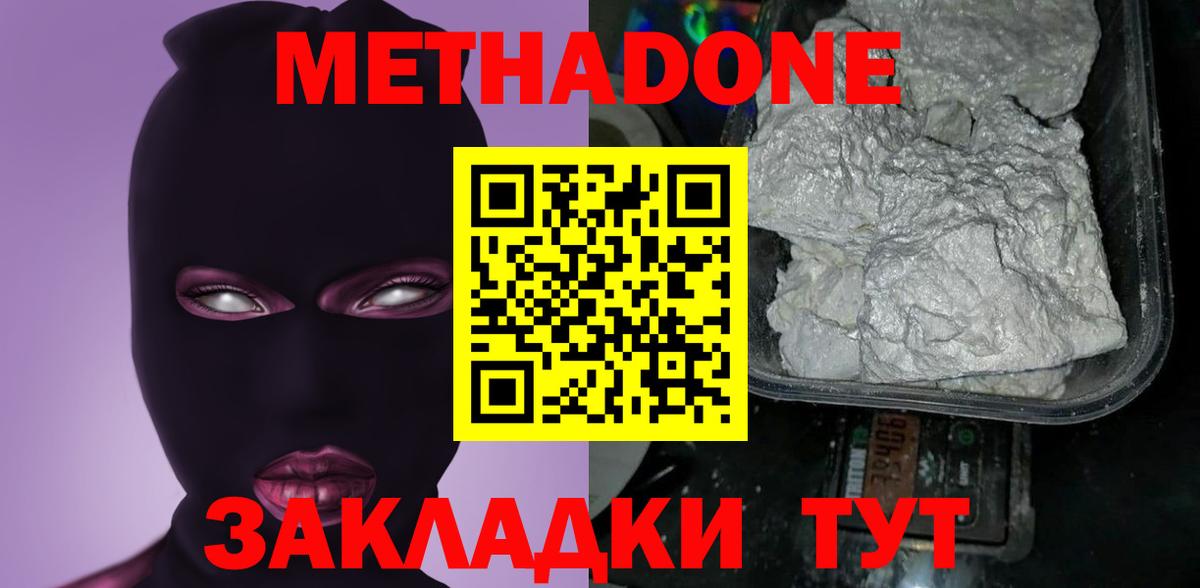 Домодедово  Метадон белоснежный  KRAKEN маркетплейс  Вход с VPN 