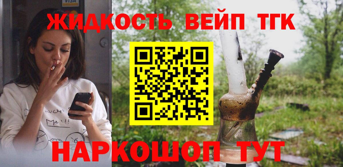ТГК Wax  ТГК жижа  Вход с VPN  Домодедово 